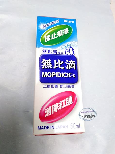 五比滴|MOPIDICK 无比滴50ML